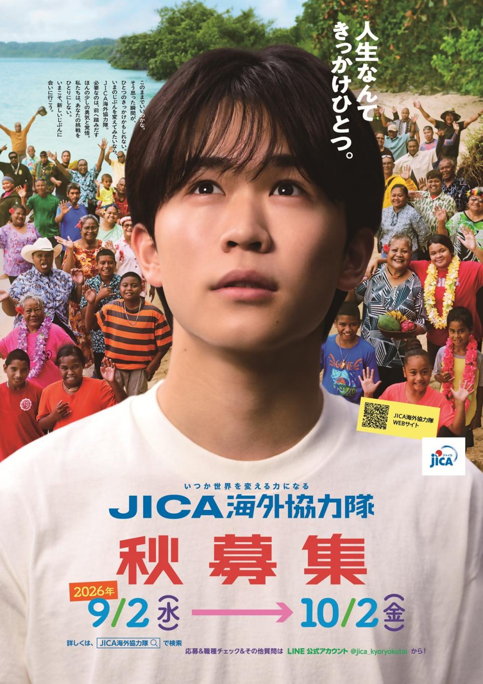 2026年秋募集チラシ