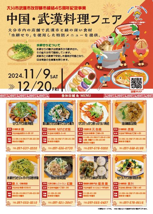 中国・武漢料理フェア