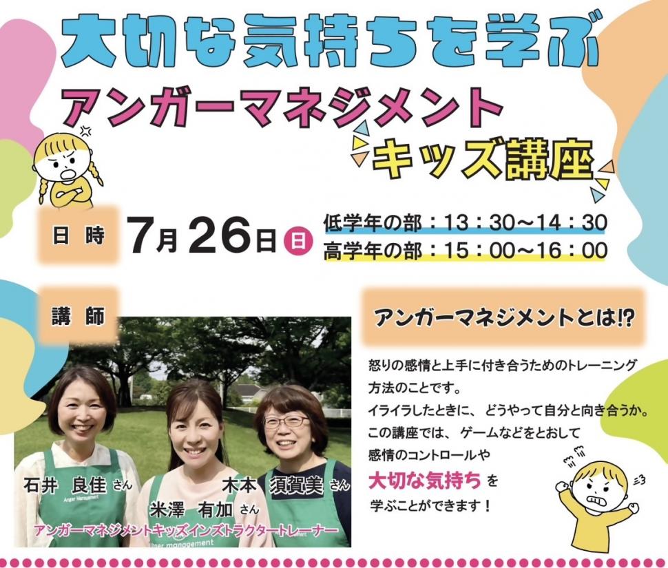 アンガーキッズ図1