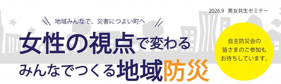 r8防災セミナー