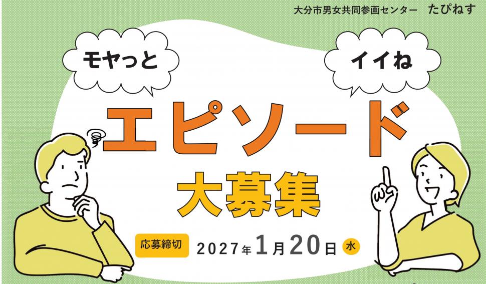 エピソードHPトップ