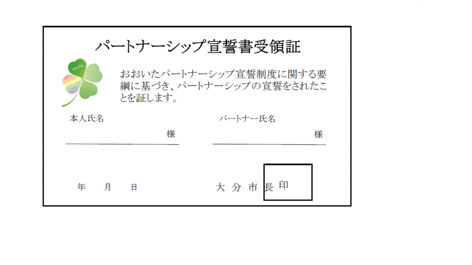 受領証（表）