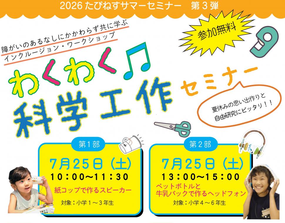 わくわく科学工作