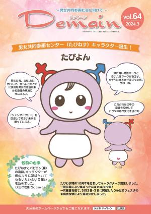 ドゥマーン64表紙