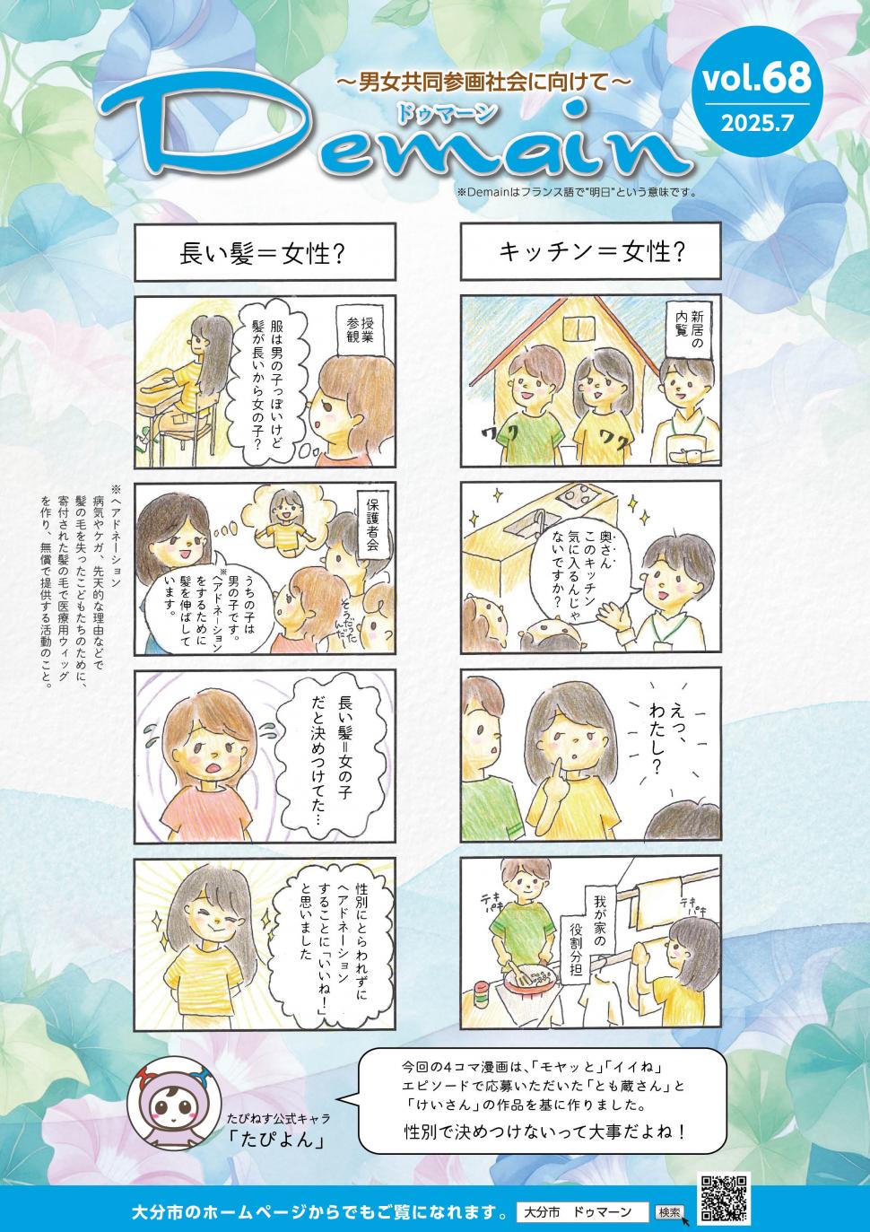 ドゥマーン68号表紙