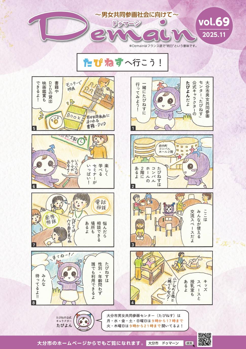 ドゥマーン69号表紙