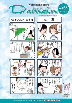 ドゥマーン65表紙