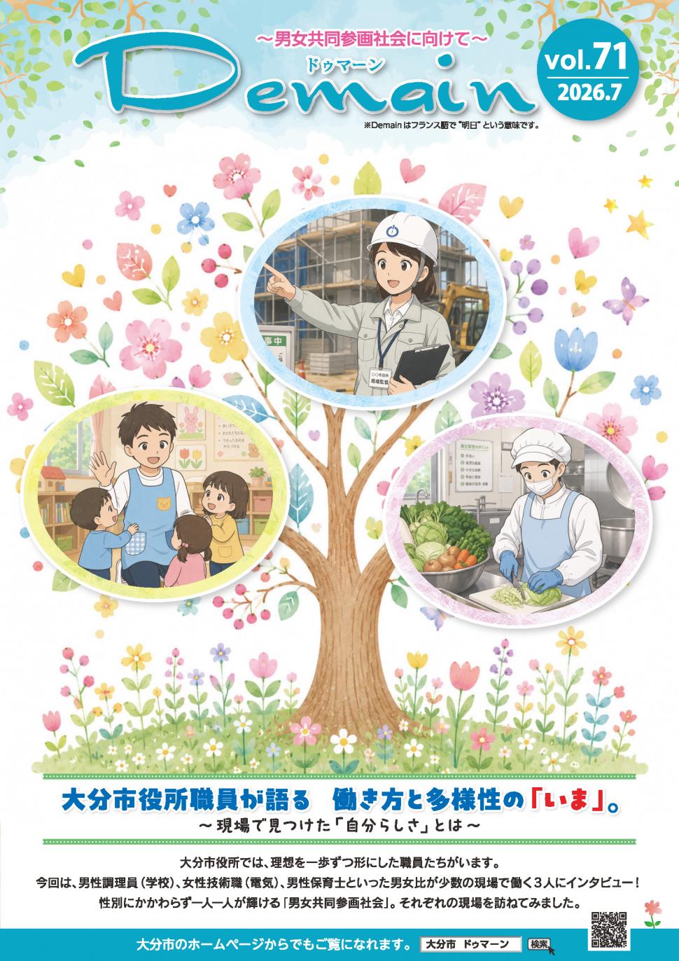 Demain vol.71表紙