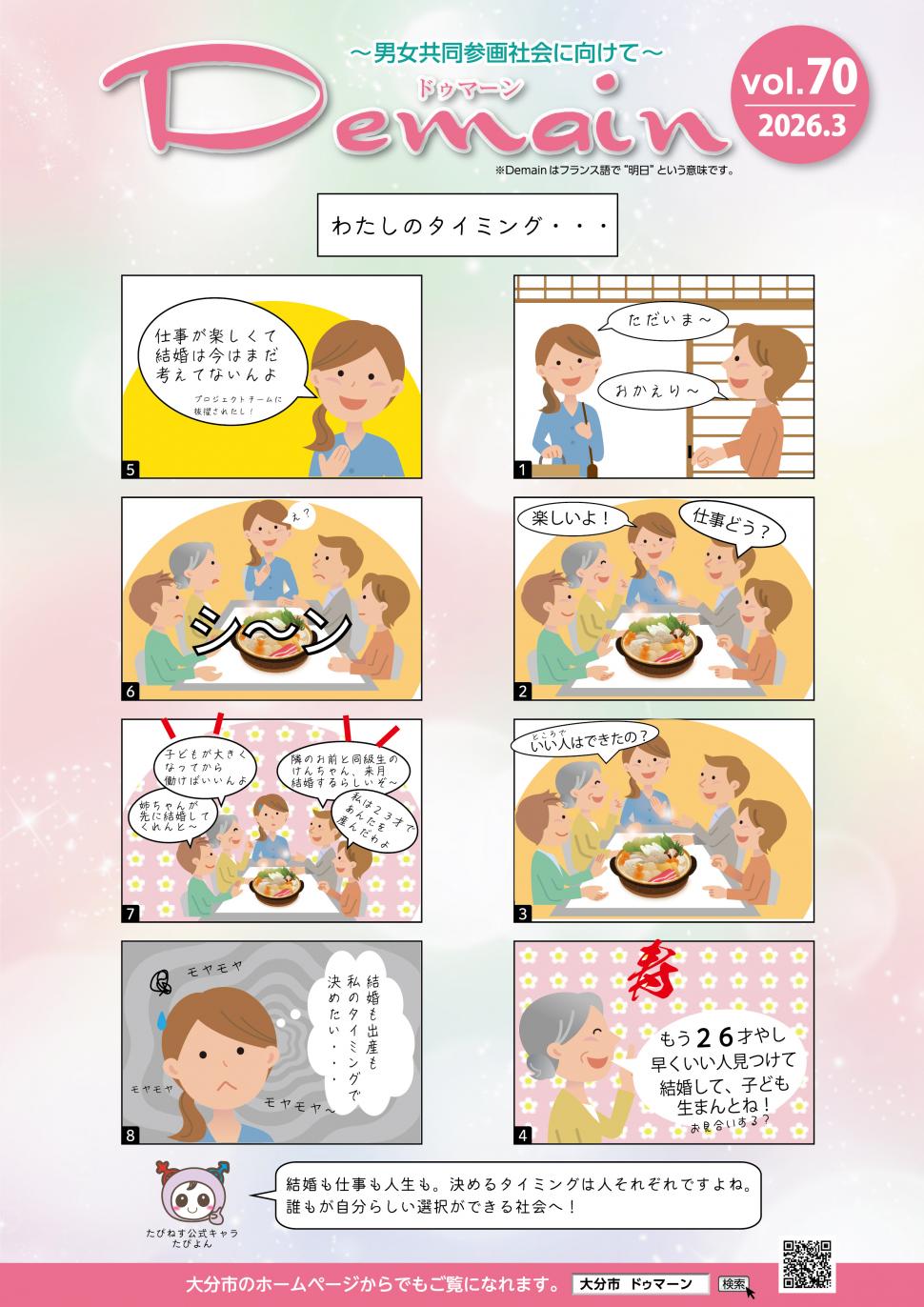 ドゥマーン70号表紙