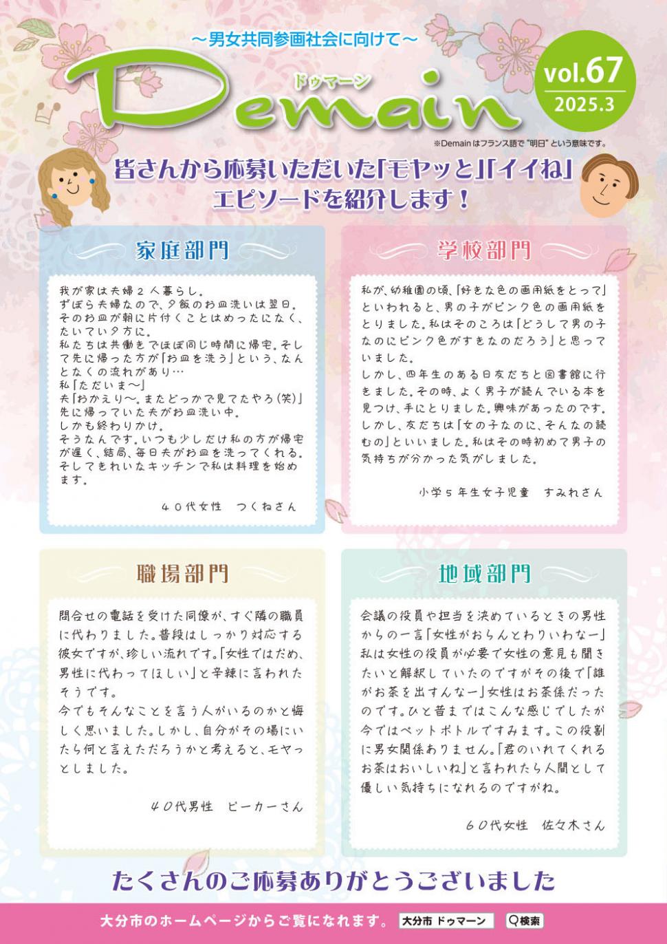 ドゥマーン67号表紙