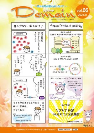 ドゥマーン66表紙