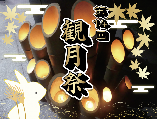 kangetusai
