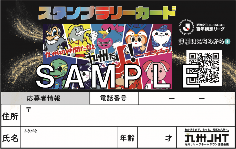 スタンプラリーカード1