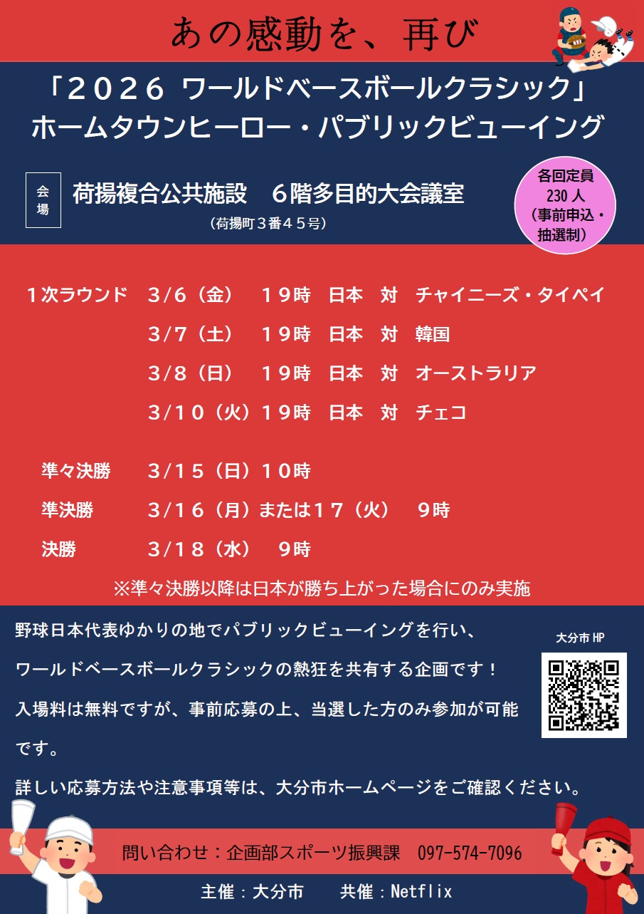 パブリックビューイングチラシ