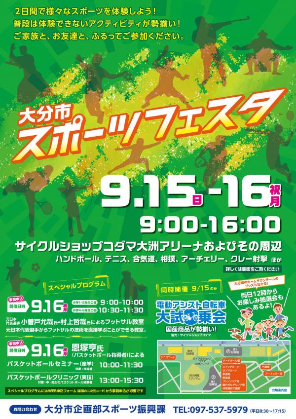 スポーツフェスタ1