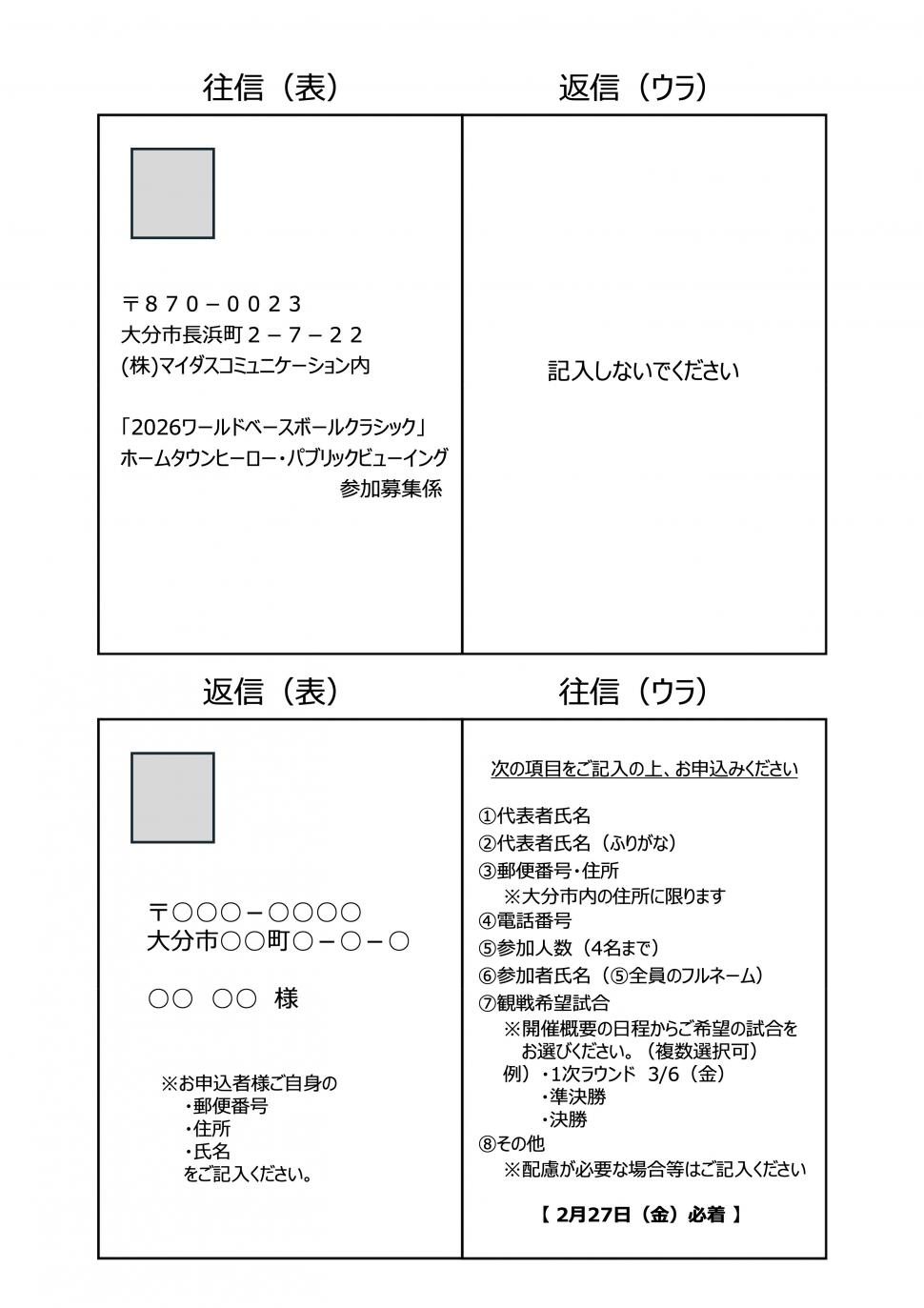 往復はがき書き方見本