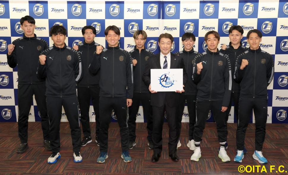 大分トリニータの皆さん