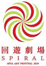 回遊劇場スパイラル