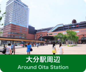 大分駅周辺