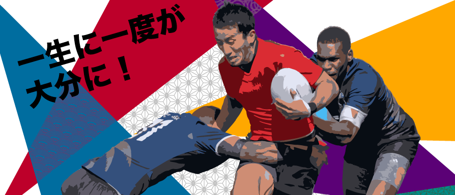 大分市ラグビー情報