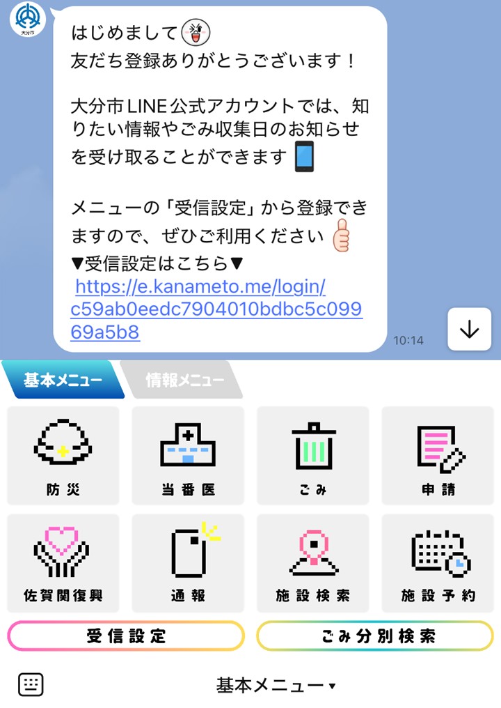 LINE登録時メッセージ