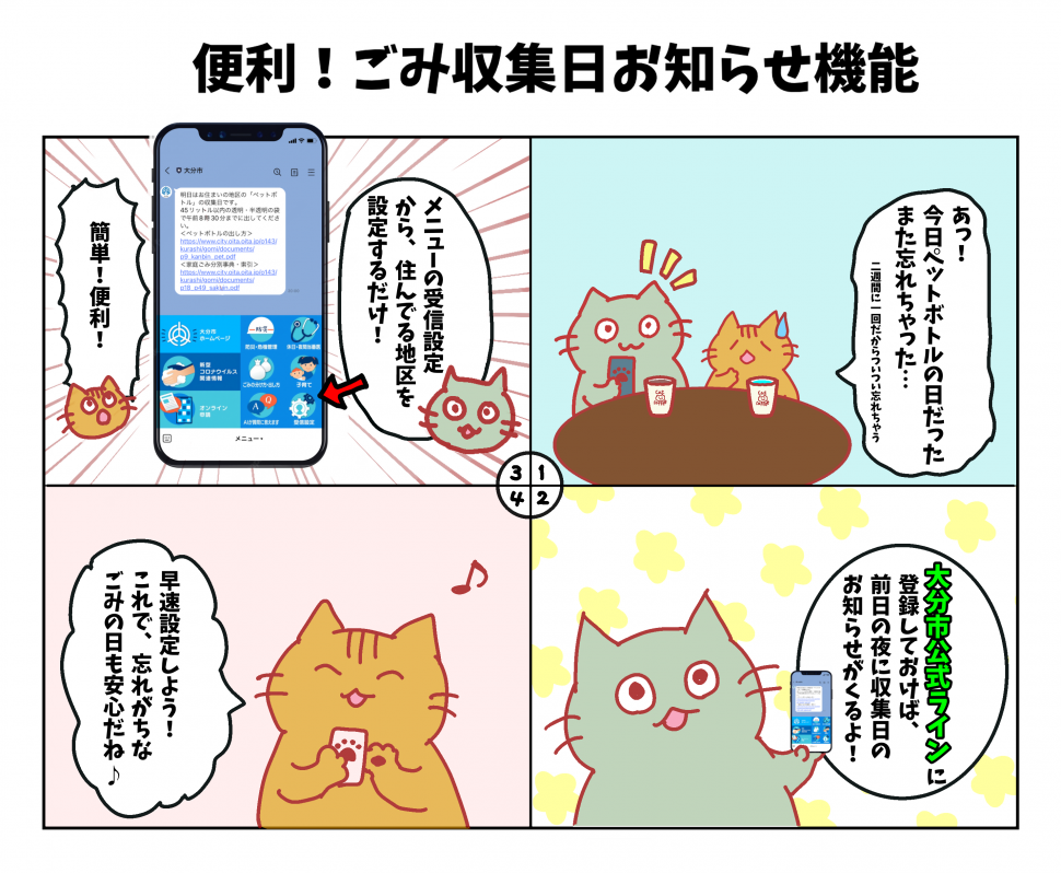 ごみ収集日お知らせ機能お知らせ漫画