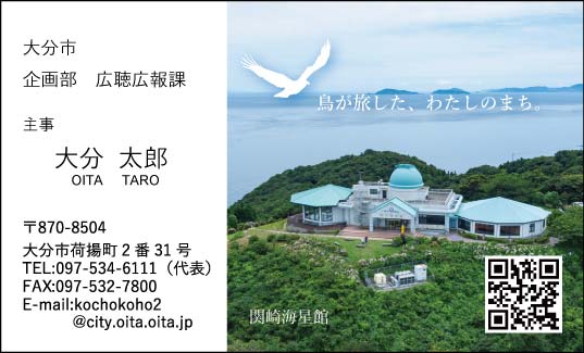 関崎海星館名刺デザインの画像