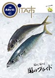 「市報おおいた」平成29年4月1日号