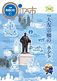 市報おおいた平成29年5月1日号