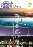 市報おおいた平成29年6月1日号