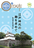 「市報おおいた」平成29年9月1日号