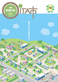 「市報おおいた」平成29年10月1日号