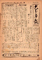 市報おおいた昭和26年10月21日号