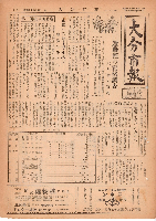 市報おおいた昭和27年5月21日号