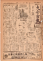 市報おおいた昭和27年8月16日号