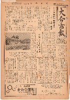 市報おおいた昭和28年5月16日号