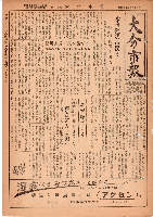 市報おおいた昭和28年7月16日号