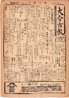 市報おおいた昭和28年8月16日号