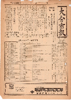 市報おおいた昭和28年9月1日号