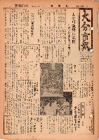 市報おおいた昭和29年8月16日号