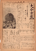 市報おおいた昭和30年4月16日号