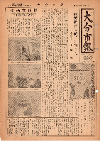 市報おおいた昭和30年10月16日号