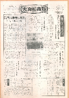 市報おおいた昭和45年6月1日号