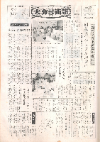 市報おおいた昭和45年6月15日号