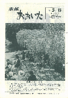 市報おおいた昭和51年5月15日号