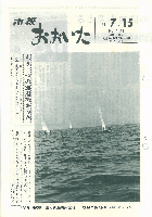 市報おおいた昭和51年7月15日号