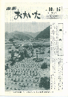 市報おおいた昭和51年10月15日号