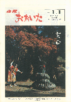 市報おおいた昭和52年1月1日号