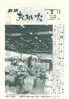 市報おおいた昭和52年2月15日号