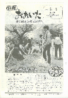 市報おおいた昭和53年6月1日号
